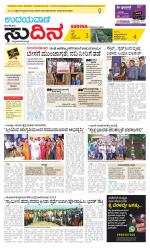 Sudina (Greater Mangaluru)