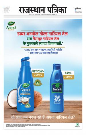 Rajasthan Patrika Sawaimadhopur