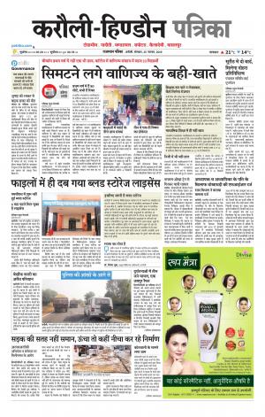 Rajasthan Patrika Karoli