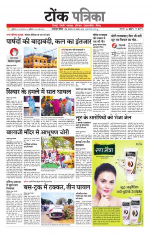 Rajasthan Patrika Tonk