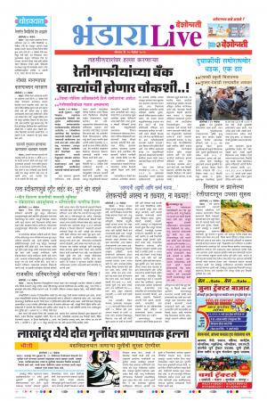 25 Nov Bhandara Live