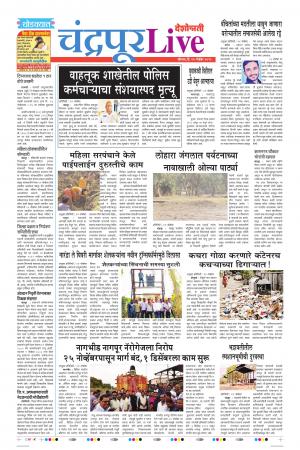 25 Nov Chandrapur Live