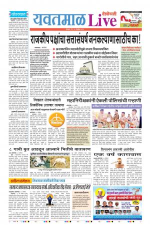 25 Nov Yavatmal Live