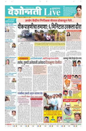 25 Nov Buldhana Live