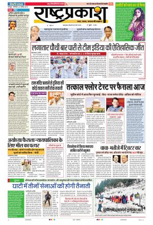 25 Nov Rashtraprakash