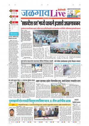 25 Nov Jalgaon Live