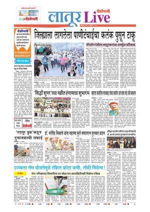 25 Nov Latur Live