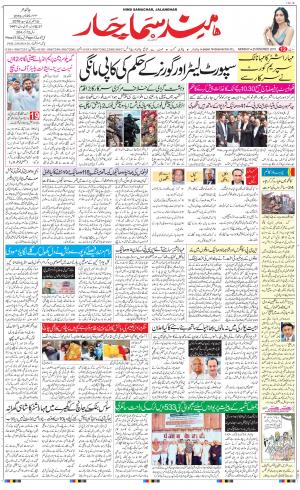The Daily Hindsamachar Jalandhar