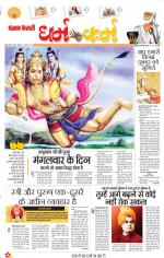 Darm Karm Punjab Kesari