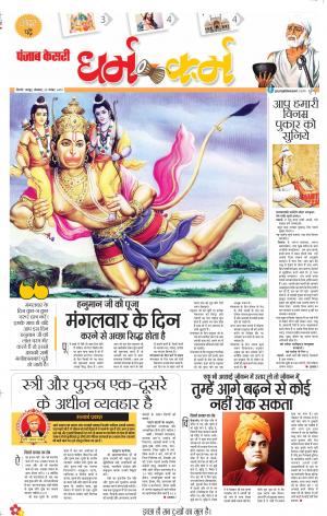 25-11-2019 Punjab Kesari Darm Karm