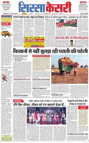  Haryana Sirsa kesari