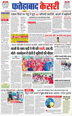  Fatehabad kesari