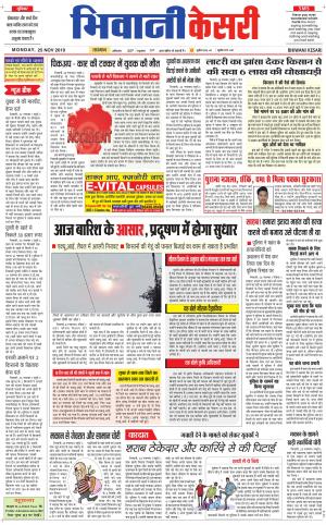  Punjab kesari / Haryana Bhiwani kesari