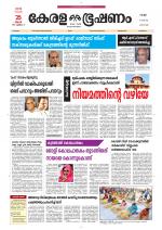 Keralabhooshanam (Thiruvalla Edition)