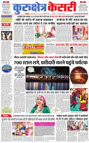  Punjab kesari / Haryana kurukshetra kesari