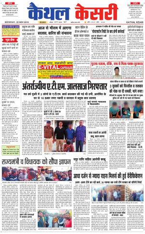  Punjab kesari / Haryana kaithal kesari