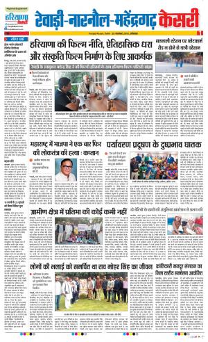 25-11-2019 Punjab Kesari Rewari