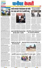 Panipat - Punjab Kesari
