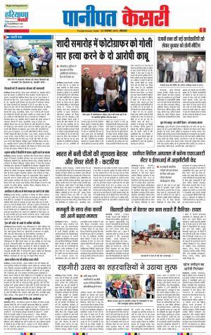 25-07-2019 Punjab Kesari Panipat 