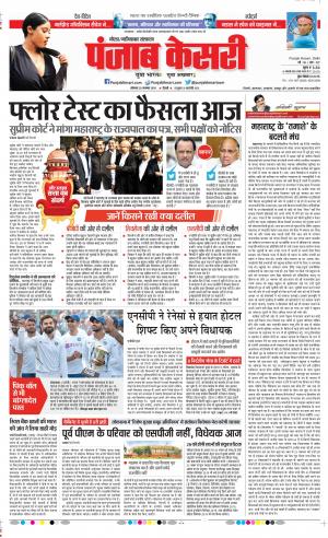 25-11-2019 Punjab Kesari Noida