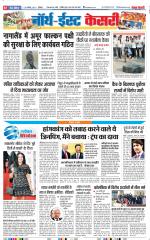 North East Main - Punjab Kesari