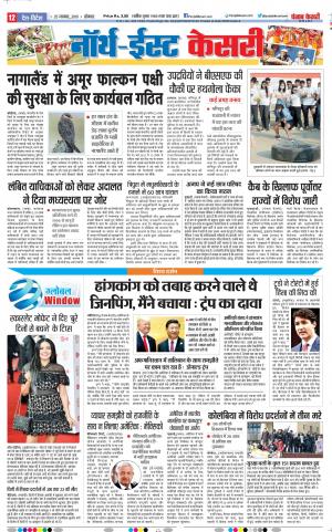 25-11-2019 Punjab Kesari North East Main