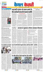 Kaithal - Punjab Kesari