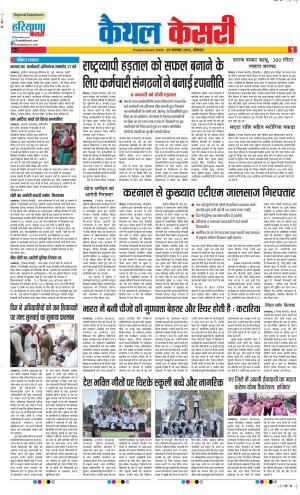 25-11-2019 Punjab Kesari Kaithal