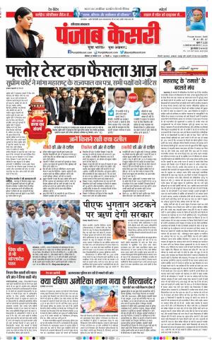 25-11-2019 Punjab Kesari Karnal