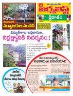The Journalist Telugu Daily - MAIN