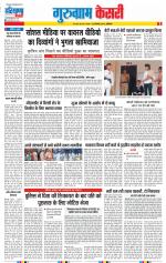 Gurugram - Punjab Kesari