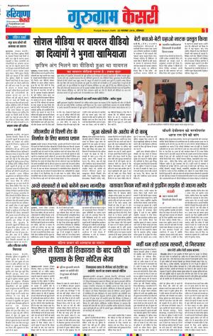 25-11-2019 Punjab Kesari Gurugram