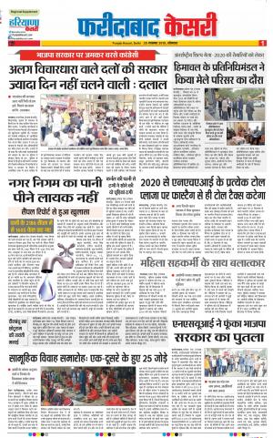 25-11-2019 Punjab Kesari Faridabad