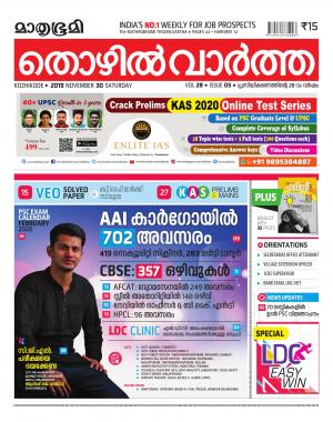 Thozhilvartha - 2019 November 30