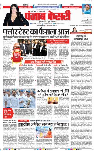 25-11-2019 Punjab Kesari Bihar and Jharkhand