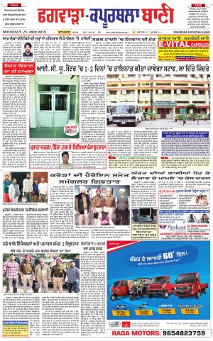  Kapurthala- Phagwara Bani