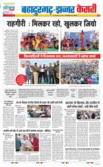 Bahadurgarh - Punjab Kesari