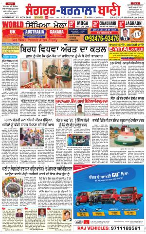  Sangrur - Barnala Bani