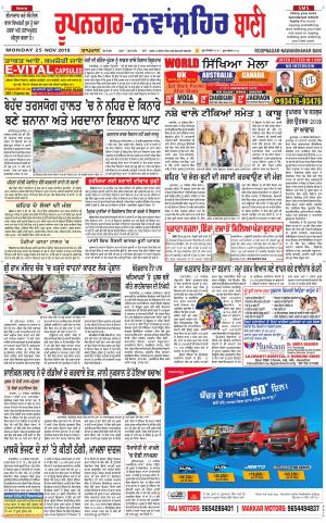  Roopnagar- Shaheed Bhagat Singh Nagar Bani