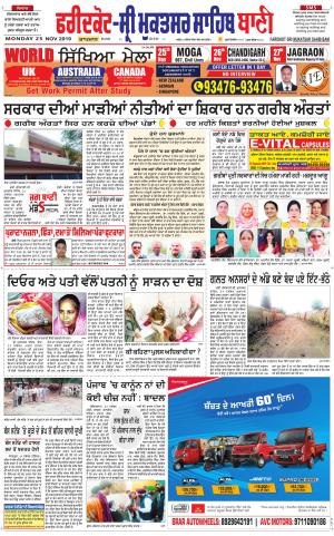  Faridkot - Sri Muktsar Sahib Bani