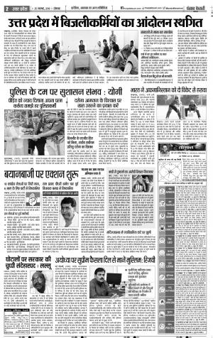 25-11-2019 Punjab Kesari Aligarh