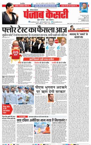 25-11-2019 Punjab Kesari Haryana Main
