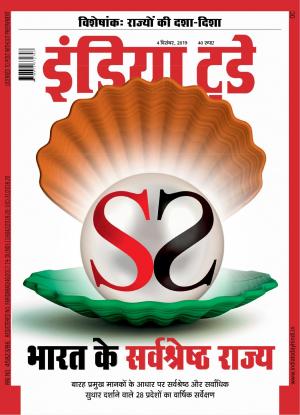 India Today Hindi- 4th December 2019