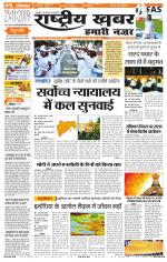 Rashtriyakhabar jharkhand edition