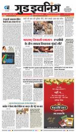 GOOD EVENING CITY INDORE