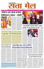 SATTA MAIL MEERUT EDITION