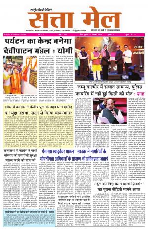 SATTA MAIL MEERUT EDITION