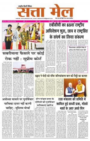 SATTA MAIL MEERUT EDITION