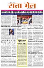 SATTA MAIL MEERUT EDITION