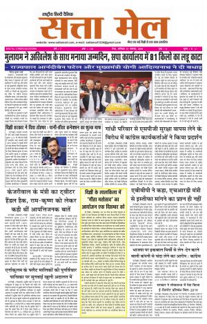 SATTA MAIL MEERUT EDITION